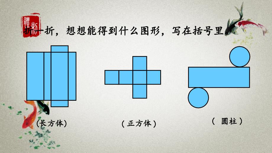 人教版数学六年级下册《第三单元 圆柱与圆锥 3.1.2 练习三》PPT课件_第4页