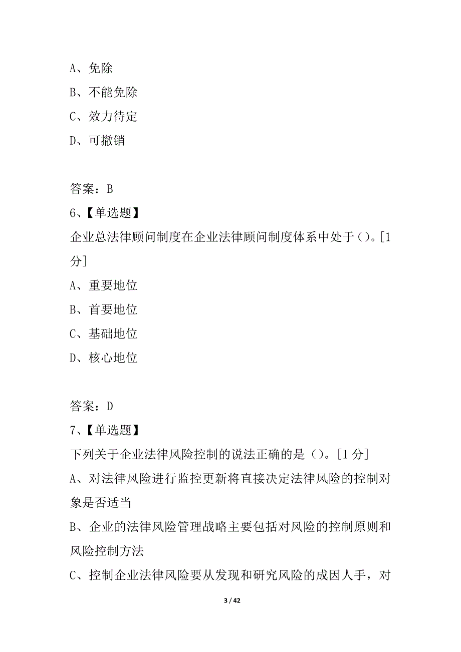 2021年度全国企业法律顾问执业资格考试试卷——企业法律顾问实务_第3页