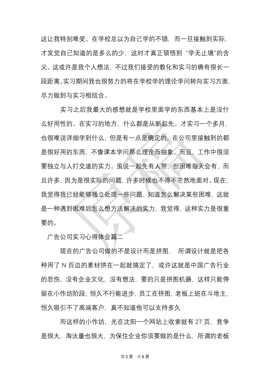 广告公司实习心得体会（Word最新版）_第2页