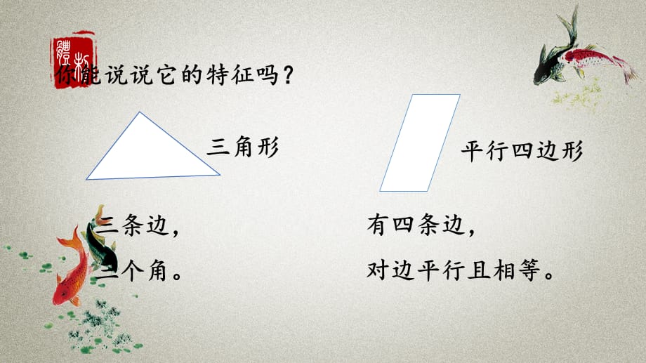 人教版数学一年级下册《第八单元 总复习 8.3 认识图形、分类统计》PPT课件_第4页