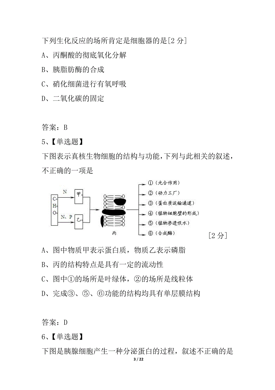 江苏省江阴市2021届高三上学期期中考试生物_第3页