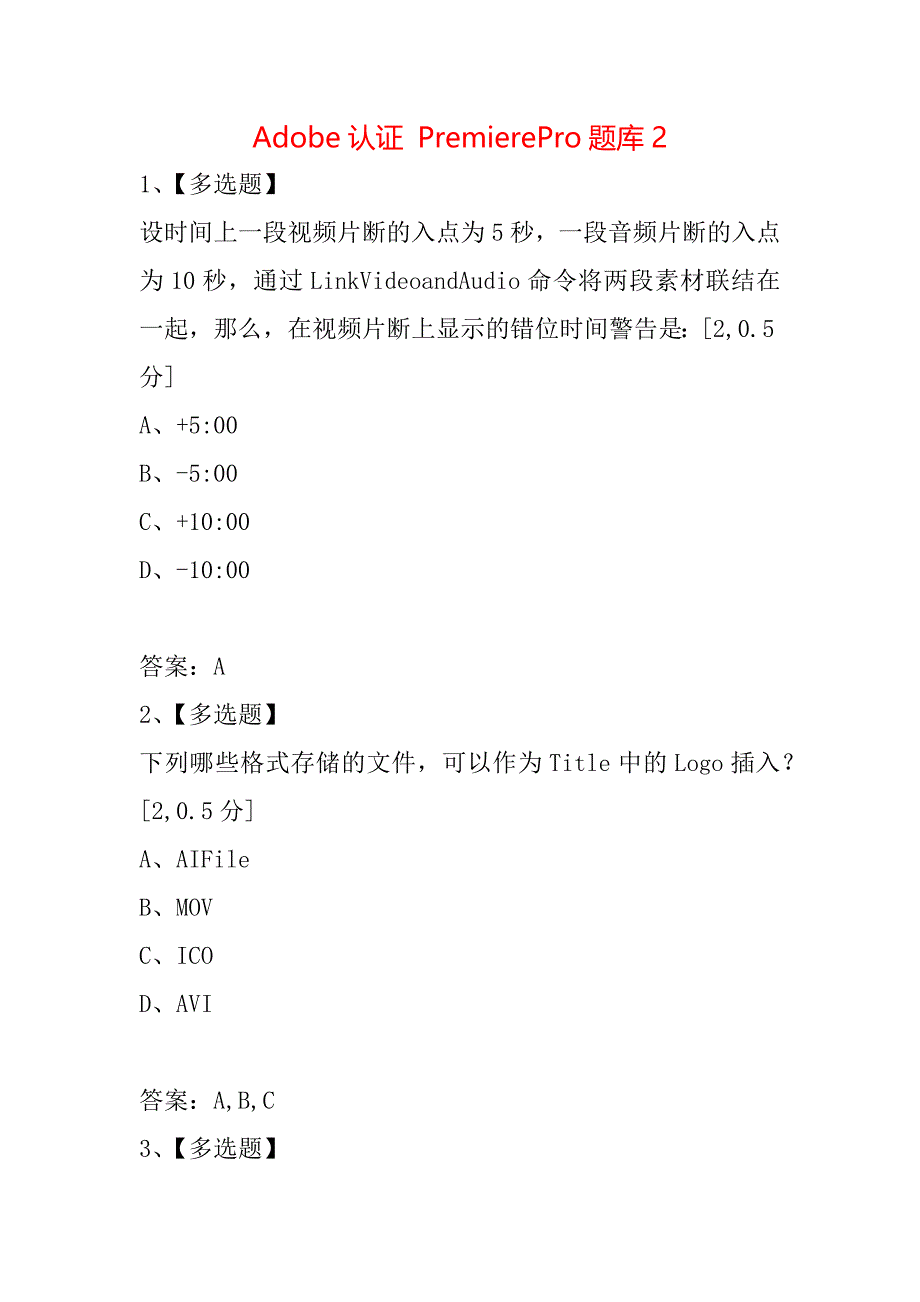 Adobe认证 PremierePro题库2_第1页