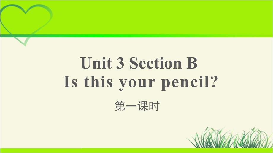 Unit 3 Is this your pencil Section Section B第1课时公开课教学PPT课件【人教版七上】_第1页