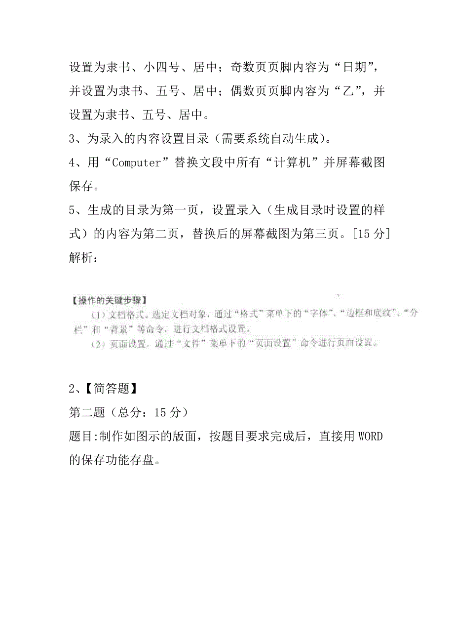 2021年下半年信息处理技术员下午试卷(B套)_2_第2页