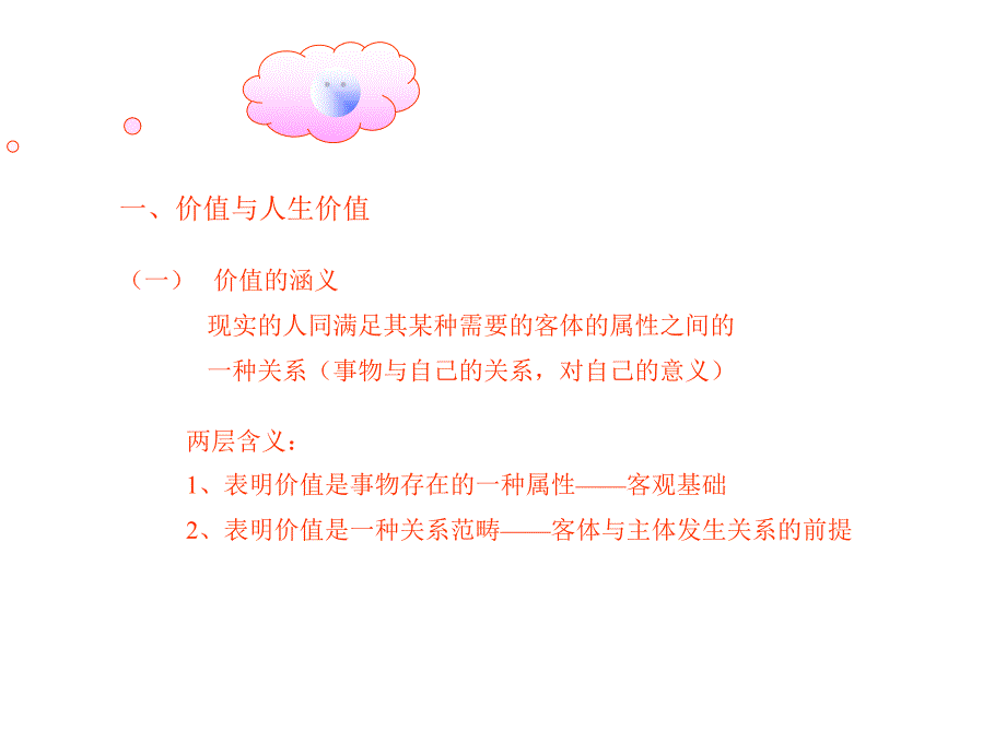 [精选]人生价值(1)_第2页