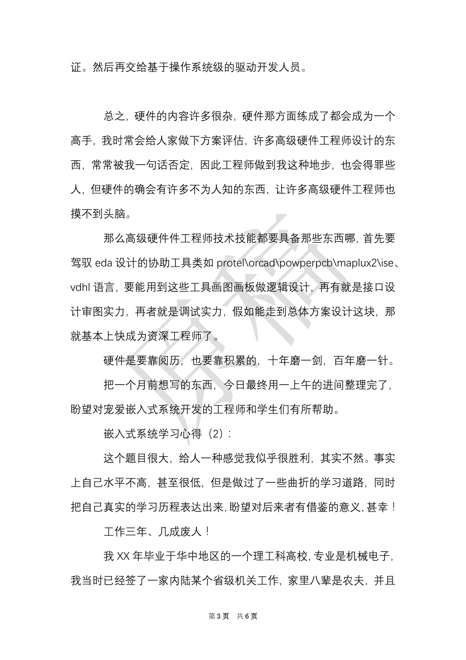 嵌入式系统学习心得（Word最新版）_第3页