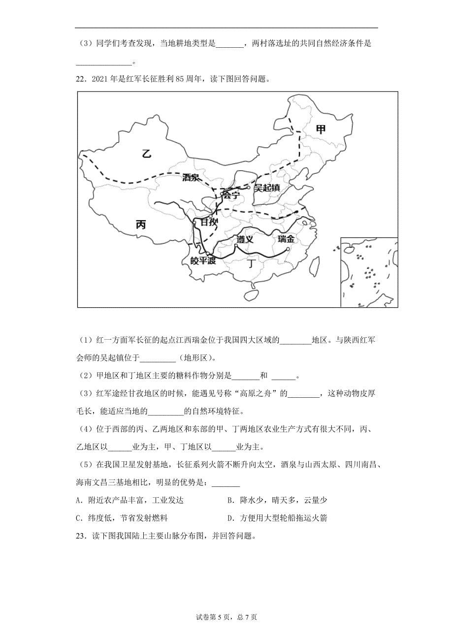 甘肃省天水市麦积区2021年中考模拟地理试题(word版含答案）_第5页