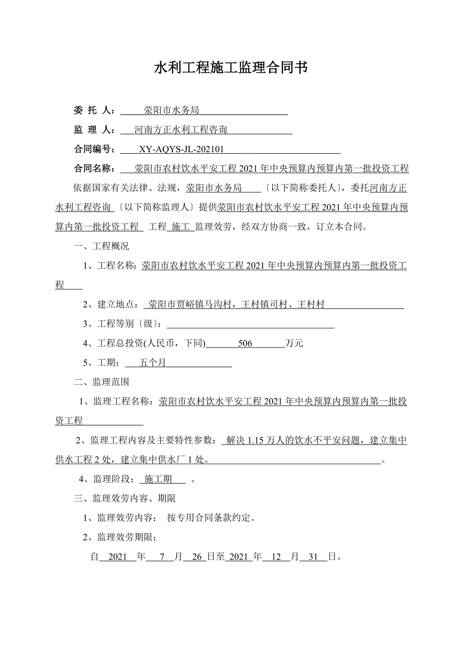 水利工程施工监理合同（word版）_第2页