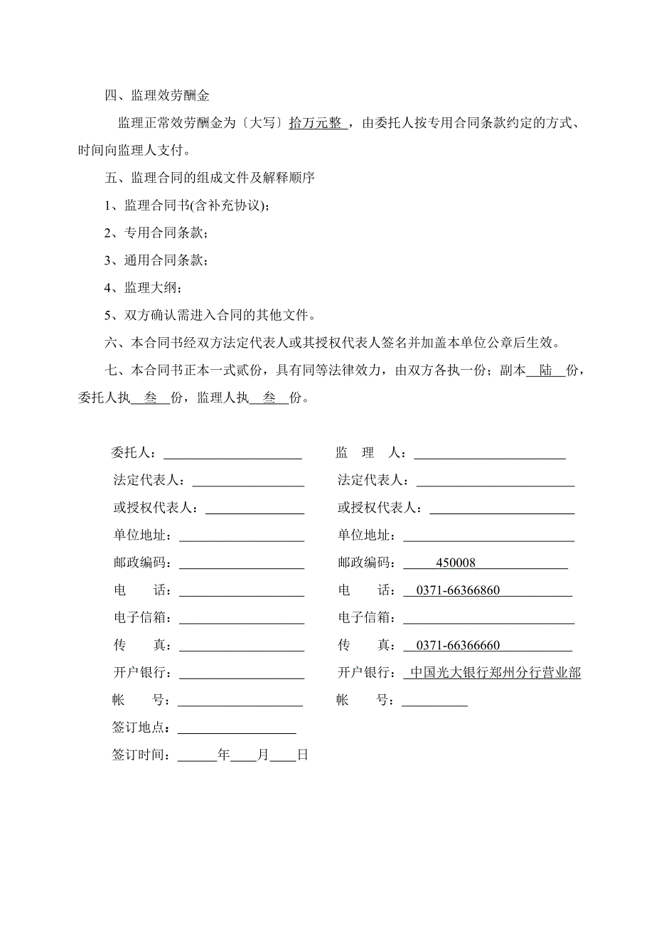 水利工程施工监理合同（word版）_第3页