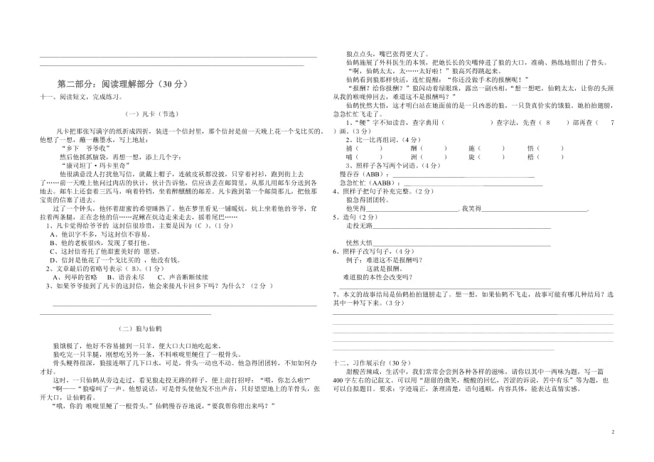 2021年部编人教版六年级语文下册期中考试试卷 (5)_第2页