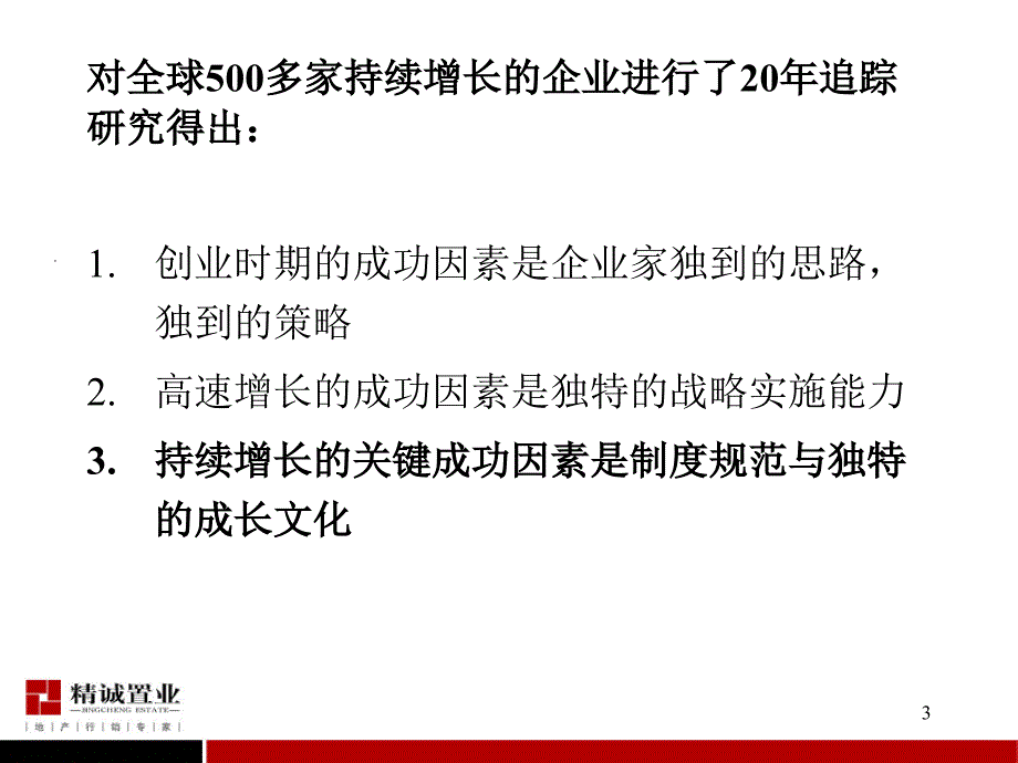 [精选]员工工作总结员工大会_第3页