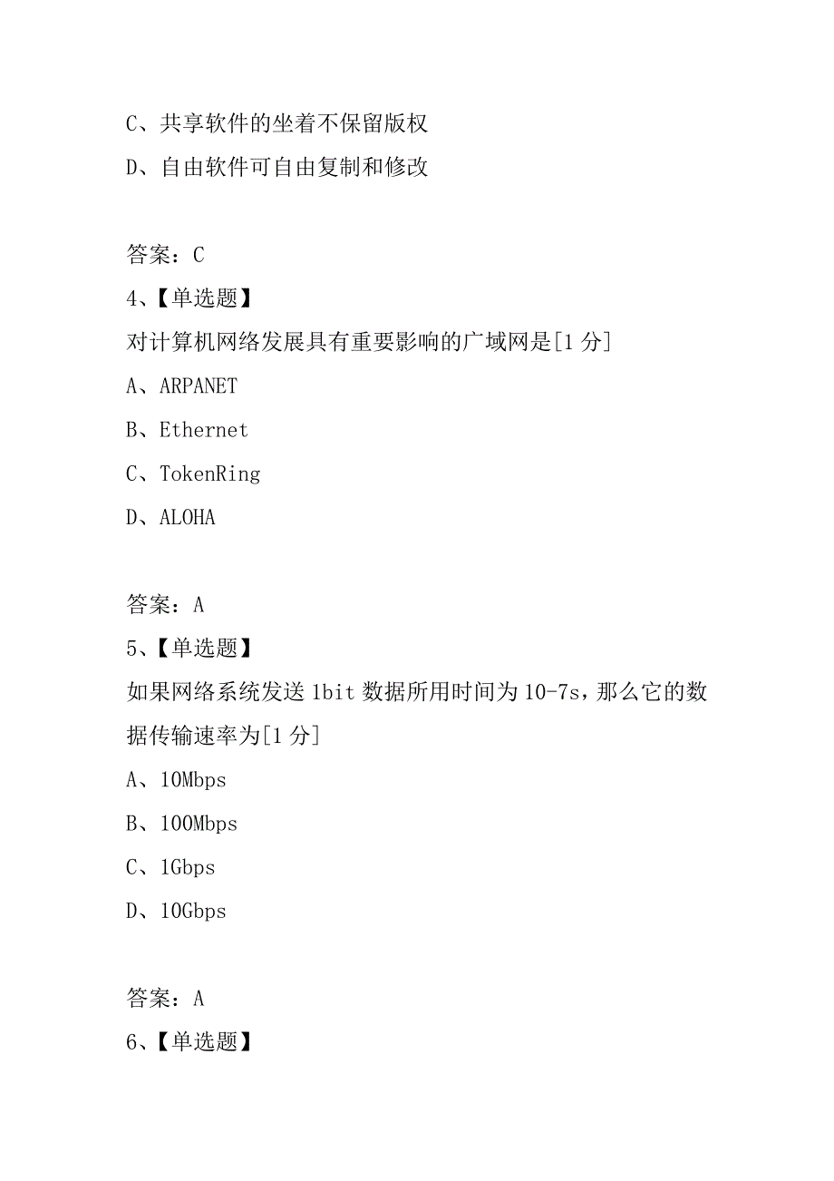 2021年9月全国计算机等级考试三级笔试试卷 - 网络技术_第2页