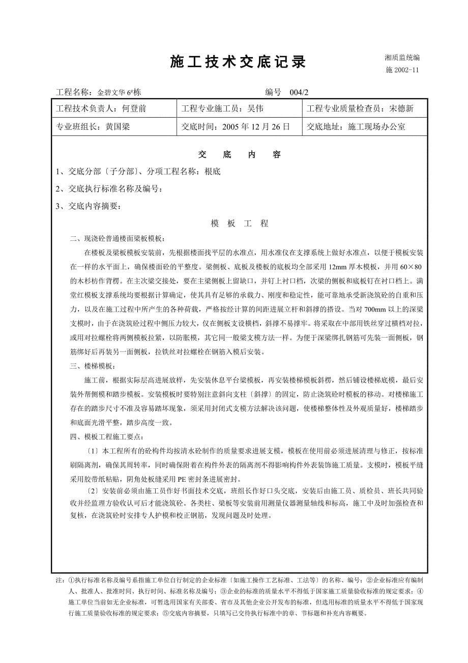 XX楼施工技术交底（word版）分部工程_第5页