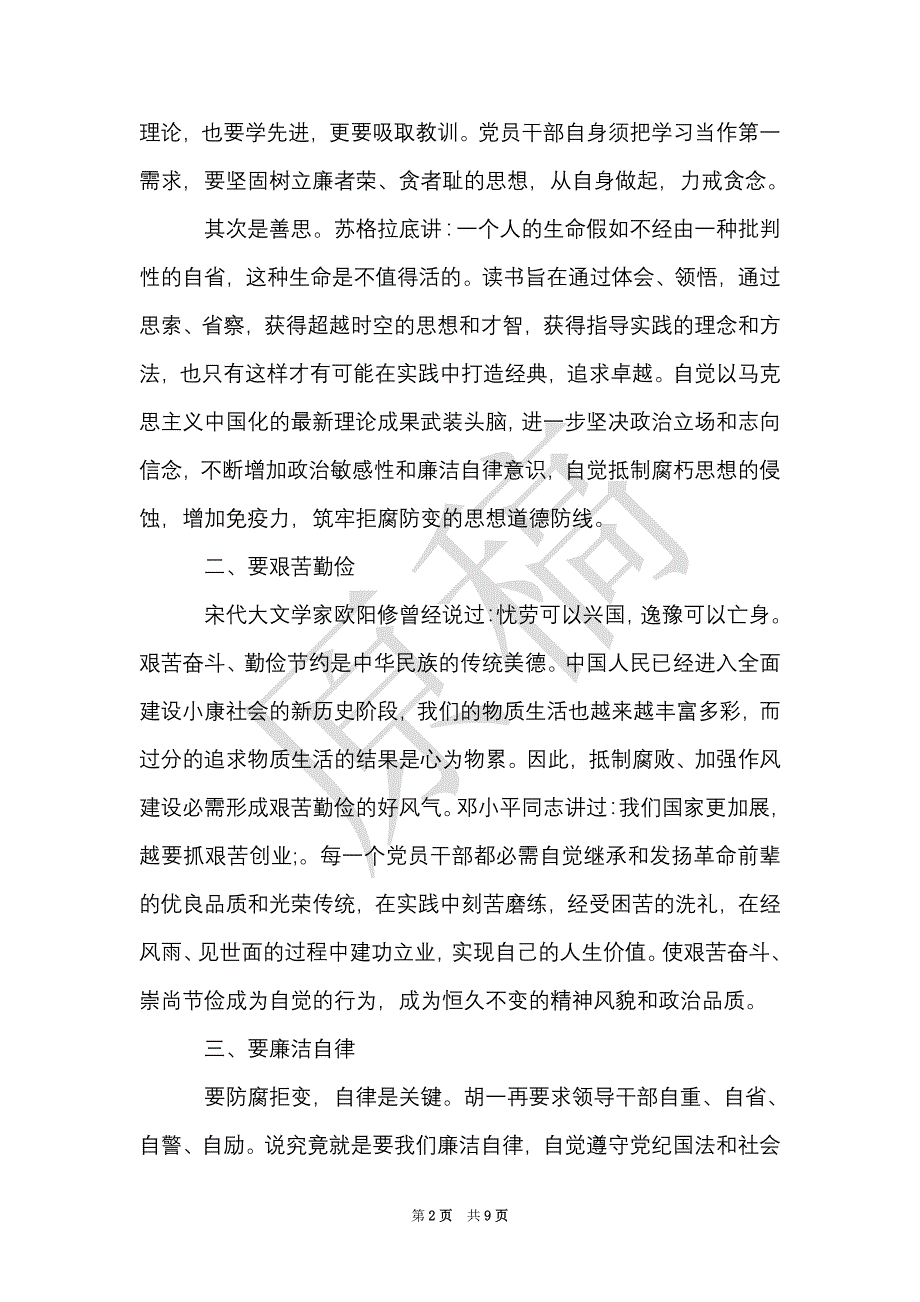 学习反腐倡廉感想心得体会（Word最新版）_第2页