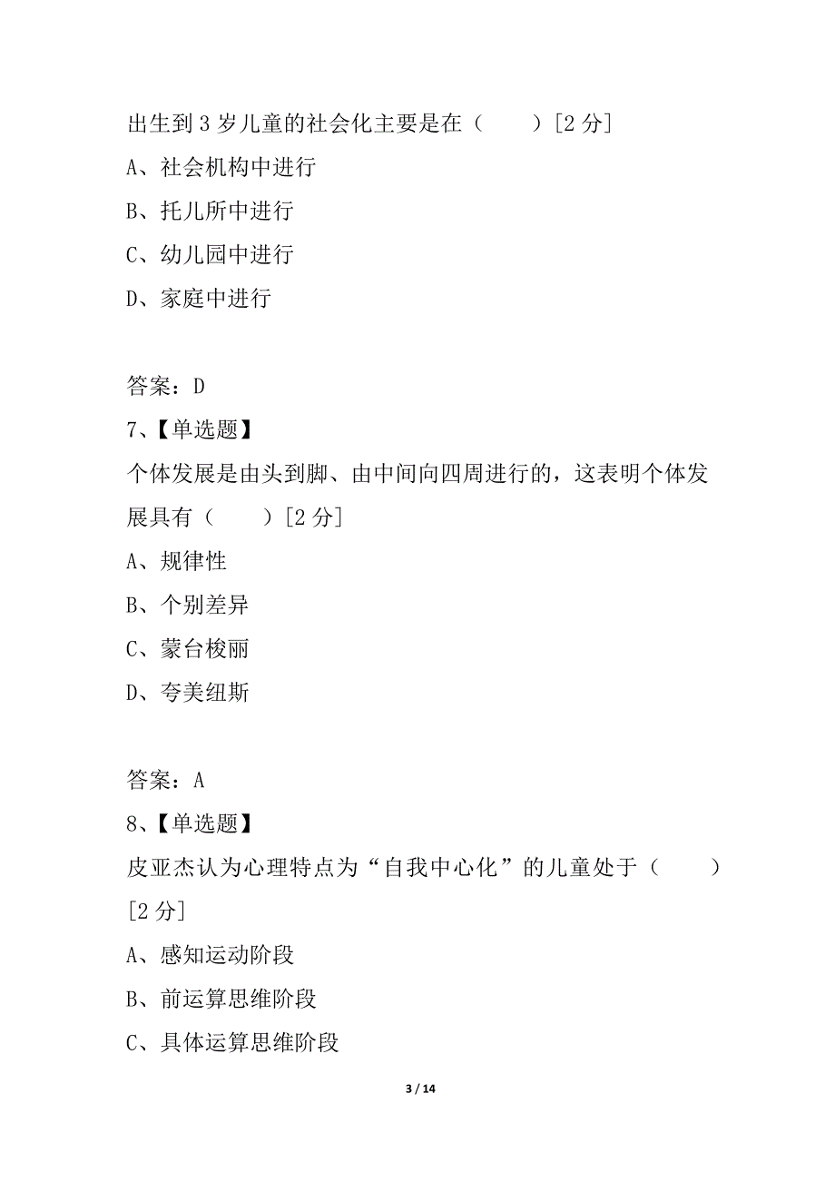 2021年教师公开招聘幼儿考前冲刺模拟试题一_第3页