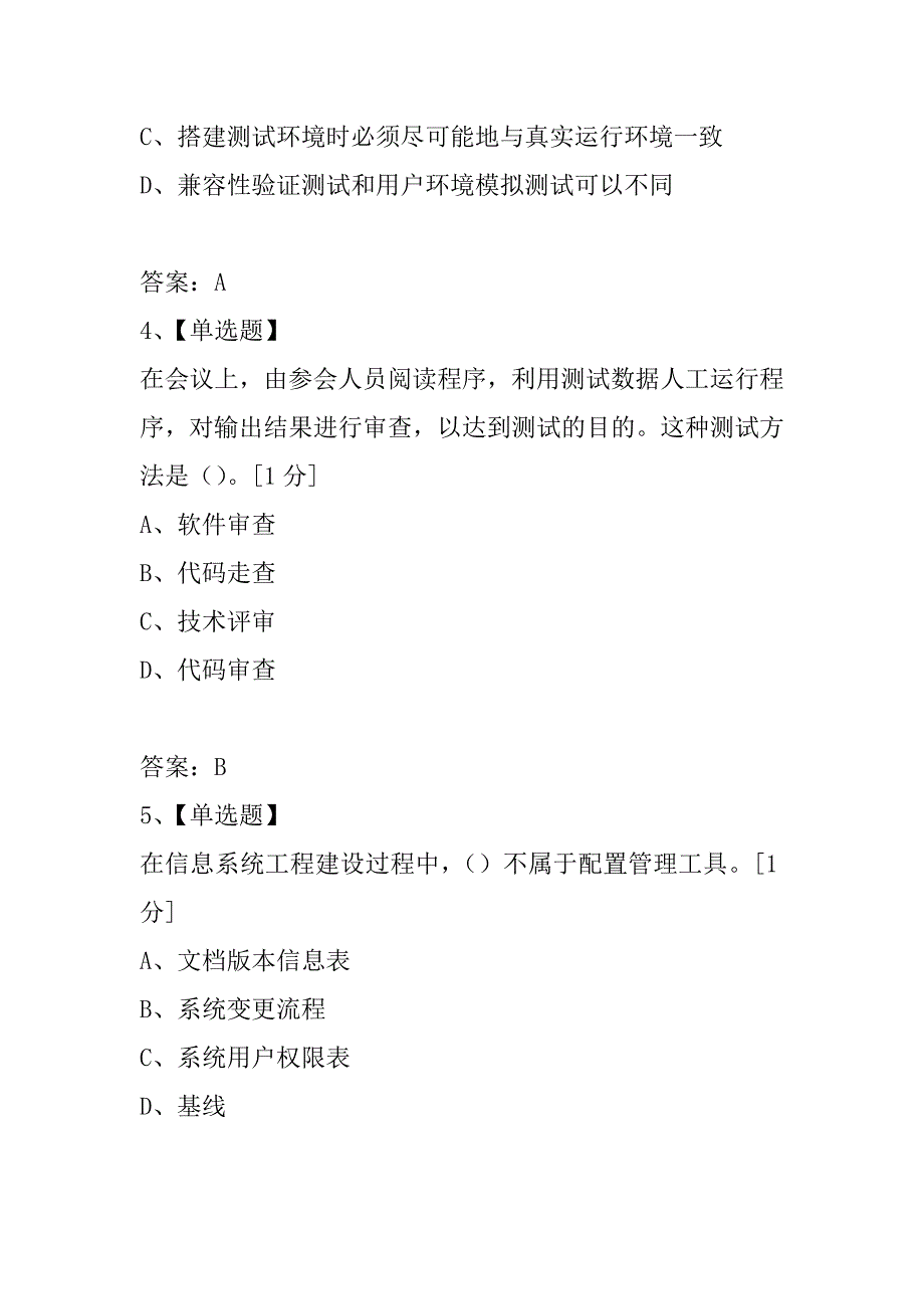 2021年上半年信息系统监理师上午试题_第2页