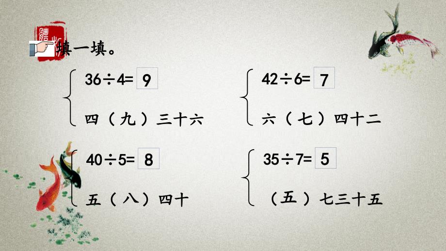 人教版数学二年级下册《第四单元 表内除法（二） 4.7 练习十》PPT课件_第3页