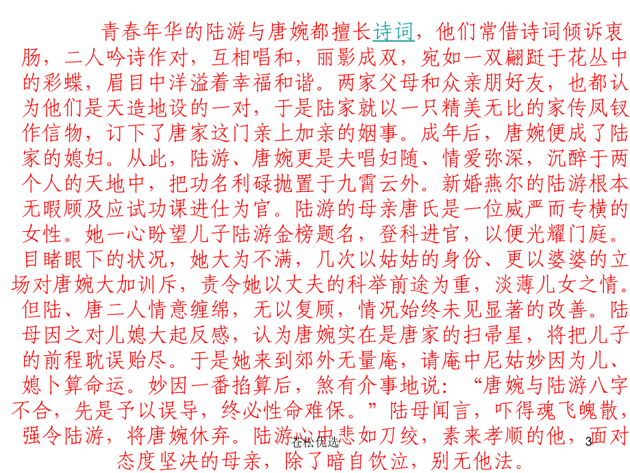 钗头凤_陆游【基础资料】_第3页