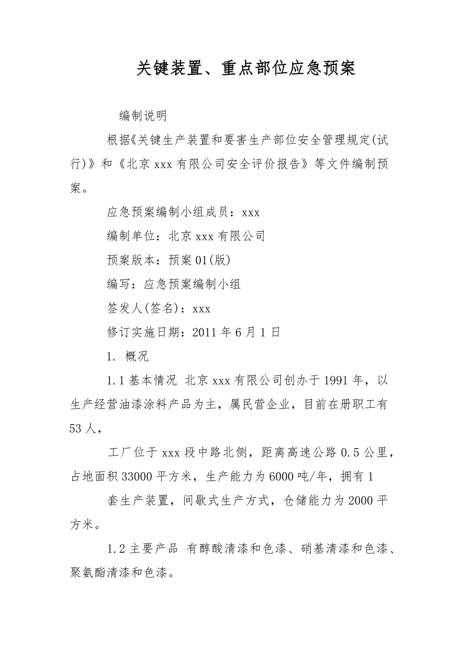 关键装置、重点部位应急预案范文_第1页