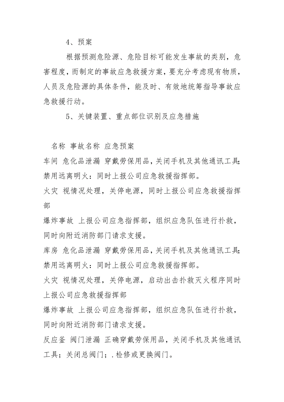 关键装置、重点部位应急预案范文_第3页