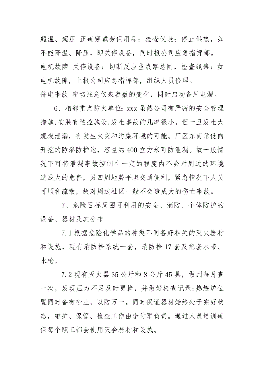 关键装置、重点部位应急预案范文_第4页