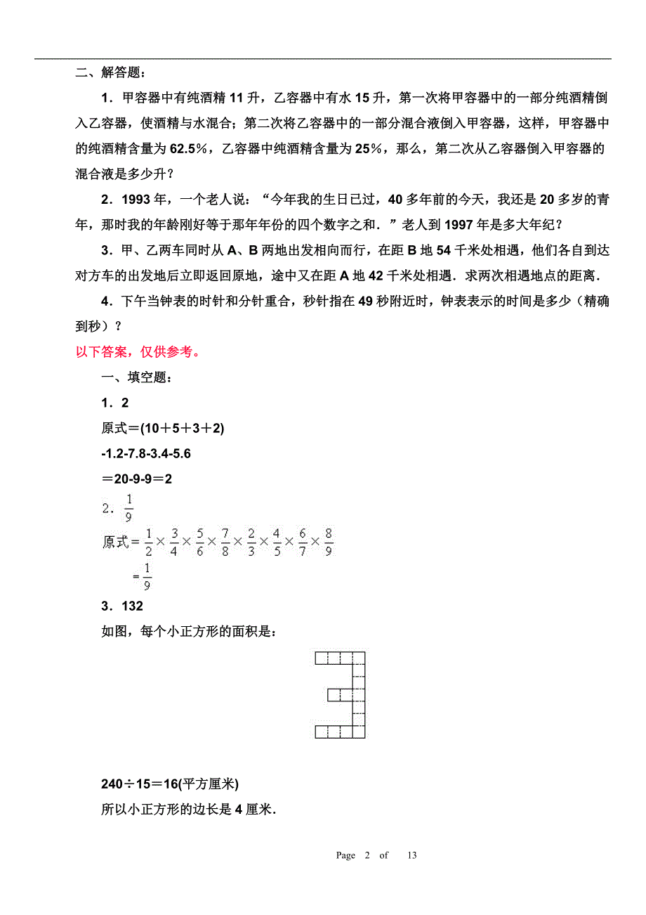 小升初精选试卷050--附解析答案_第2页