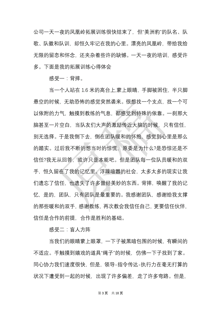 拓展训练心得体会800字（Word最新版）_第3页