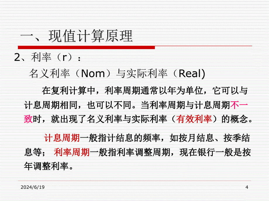 [精选]债券价值评估概论_第4页