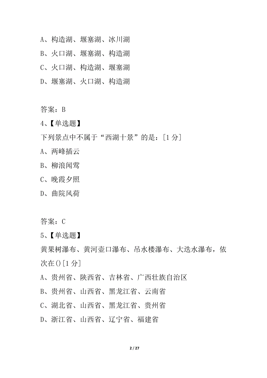 2021年导游证考试《导游基础知识》章节习题(1)_第2页