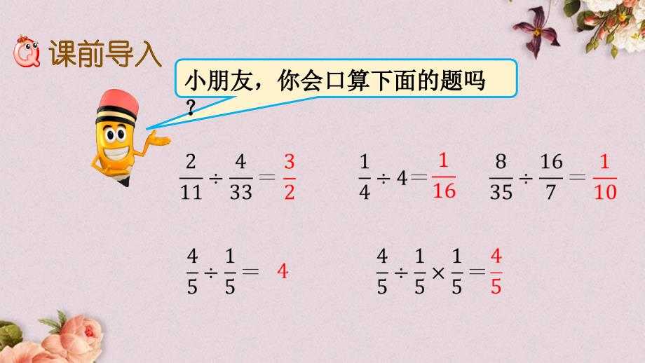 北京课改版六年级上册数学PPT课件 《2.6 分数混合运算》_第2页