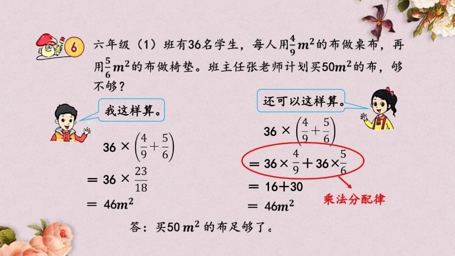 北京课改版六年级上册数学PPT课件 《2.6 分数混合运算》_第5页