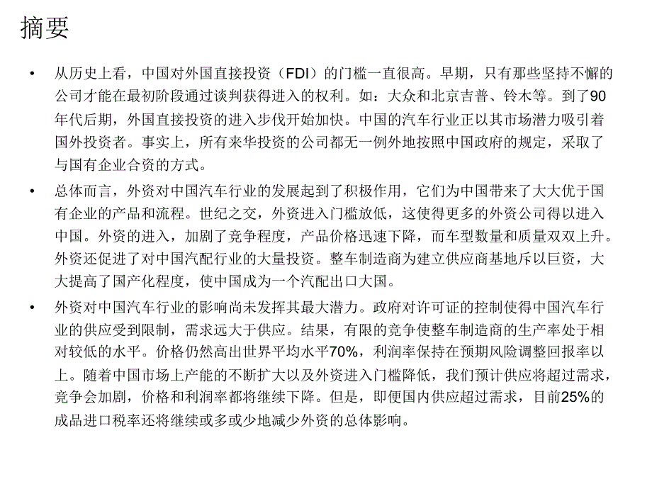 [精选]中国汽车行业概述_第2页