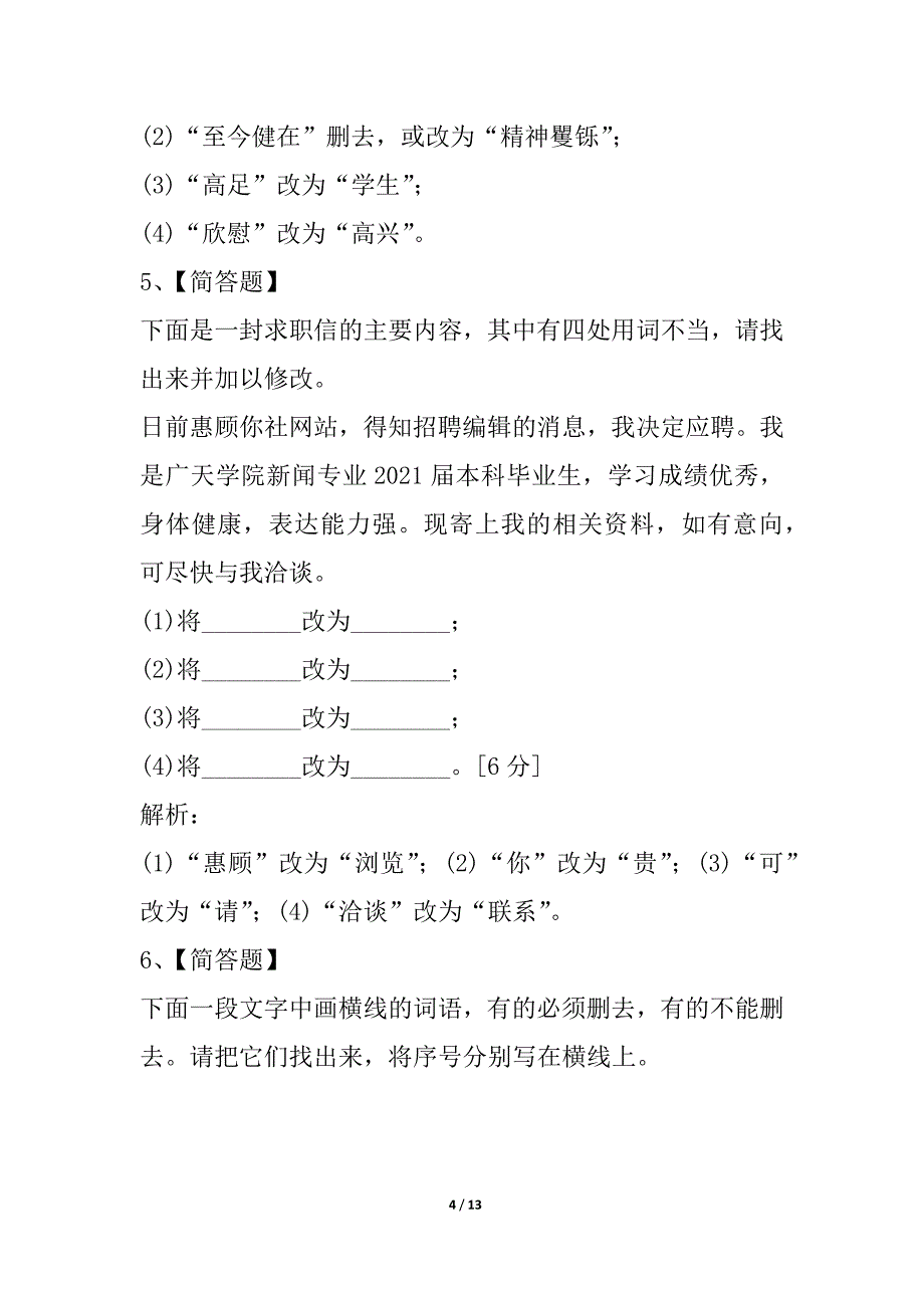 江苏名校推荐2021年《走向高考》专题复习检测23_第4页