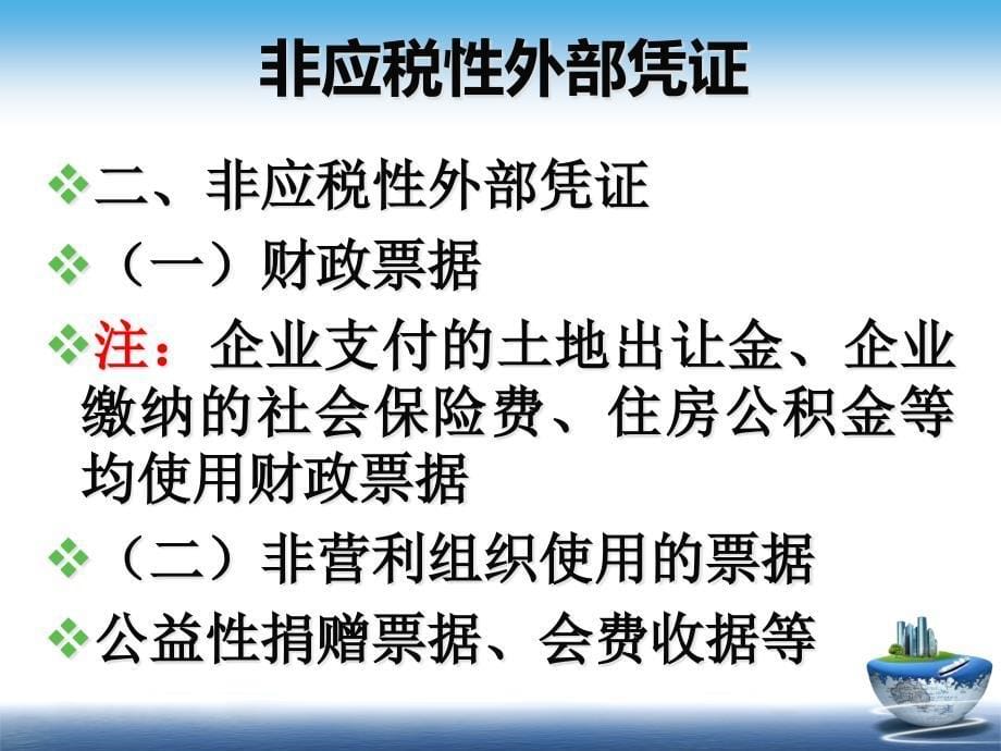 [精选]企业所得税税前扣除凭证管理及财产行为税清算相关政策_第5页