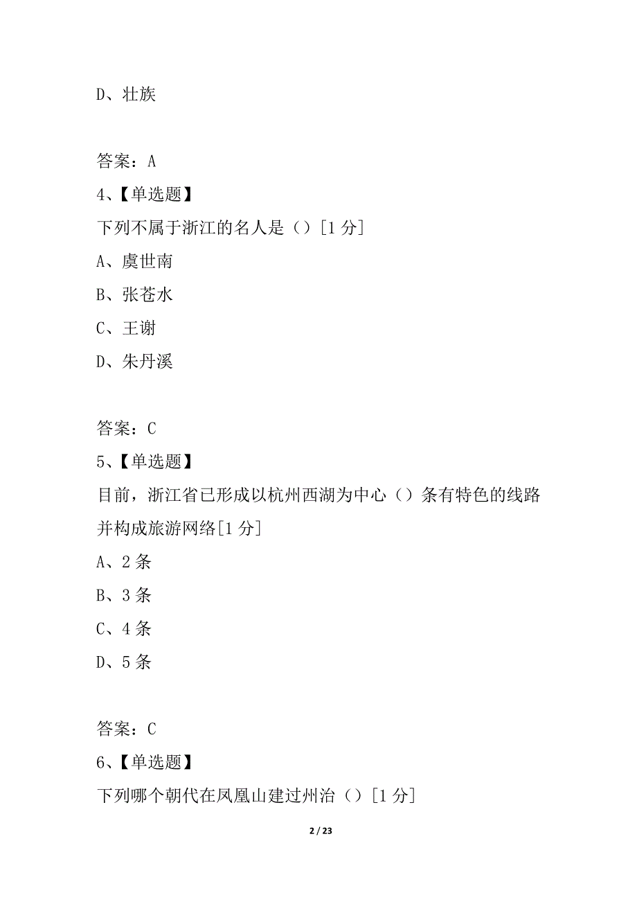 2021年导游资格证考试中国饮食文化试题4_第2页