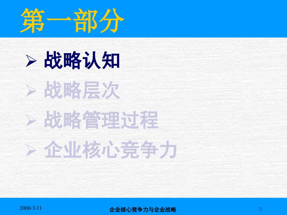 [精选]企业核心竞争力与企业战略(1)_第3页