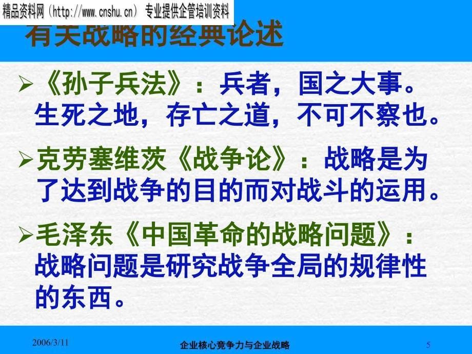 [精选]企业核心竞争力与企业战略(1)_第5页