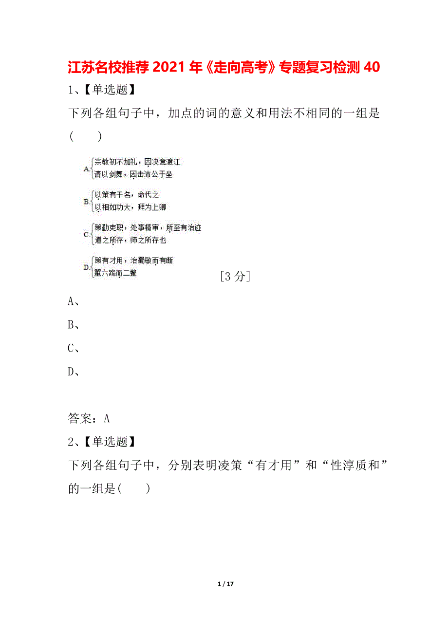 江苏名校推荐2021年《走向高考》专题复习检测40_第1页