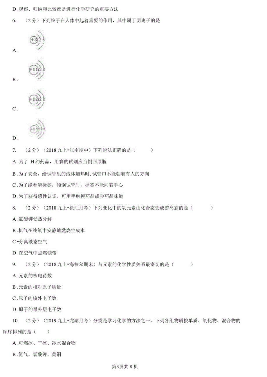 贵州省2021版九年级上册期中化学试卷D卷_第3页