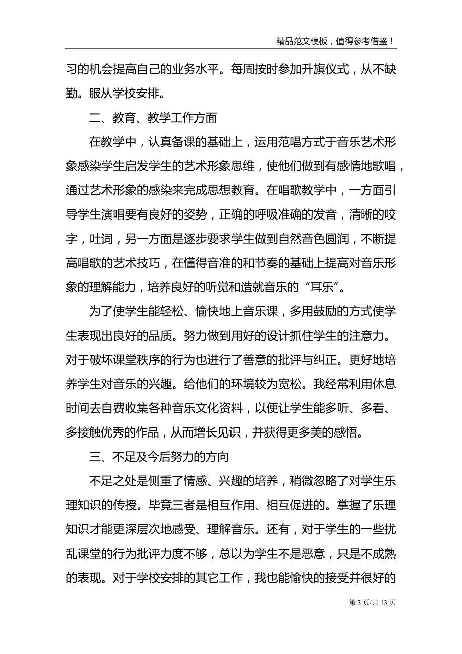 教师年终工作总结万能模板5篇_第3页