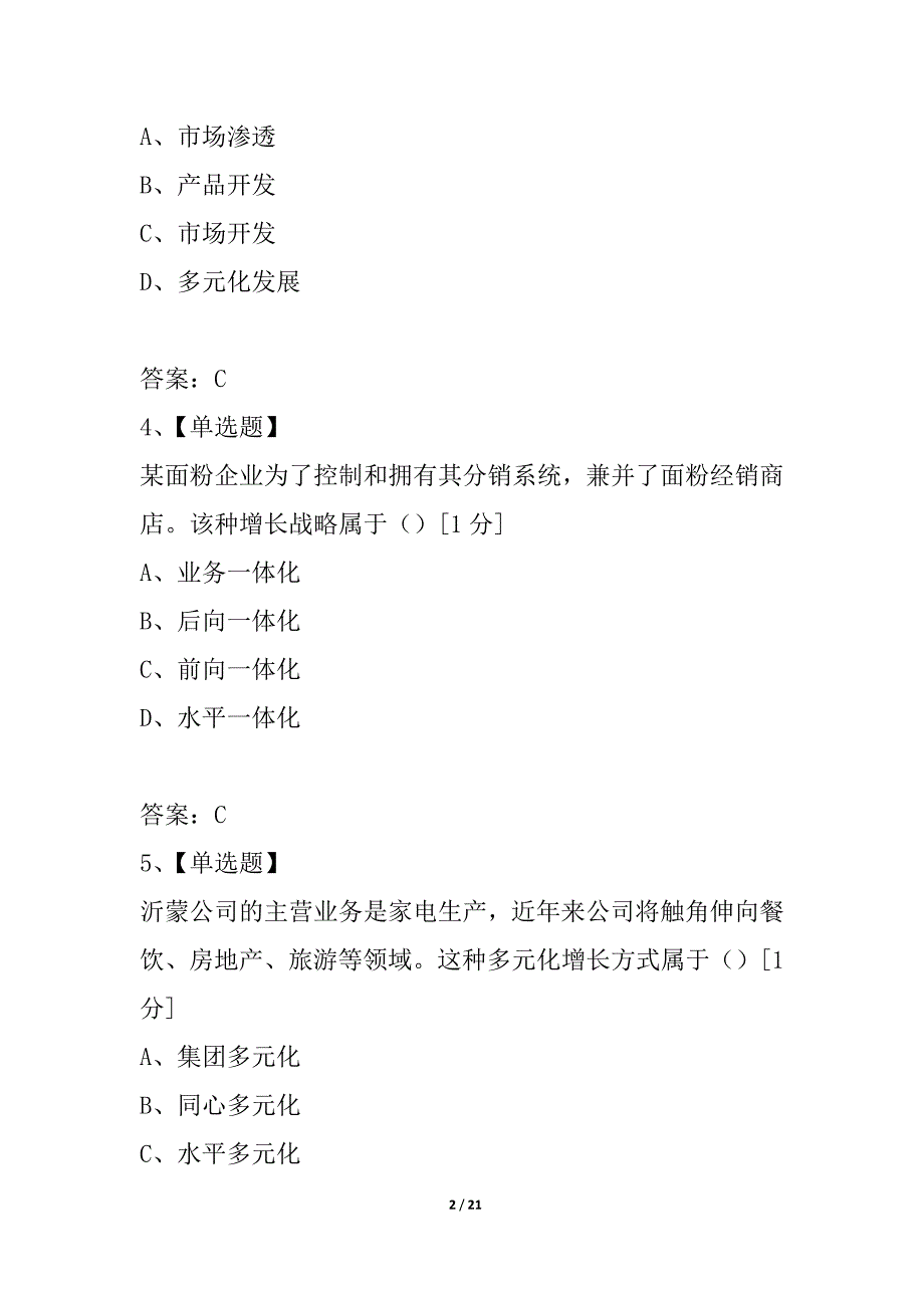 全国2021年7月高等教育自学考试市场营销学试题_1_第2页