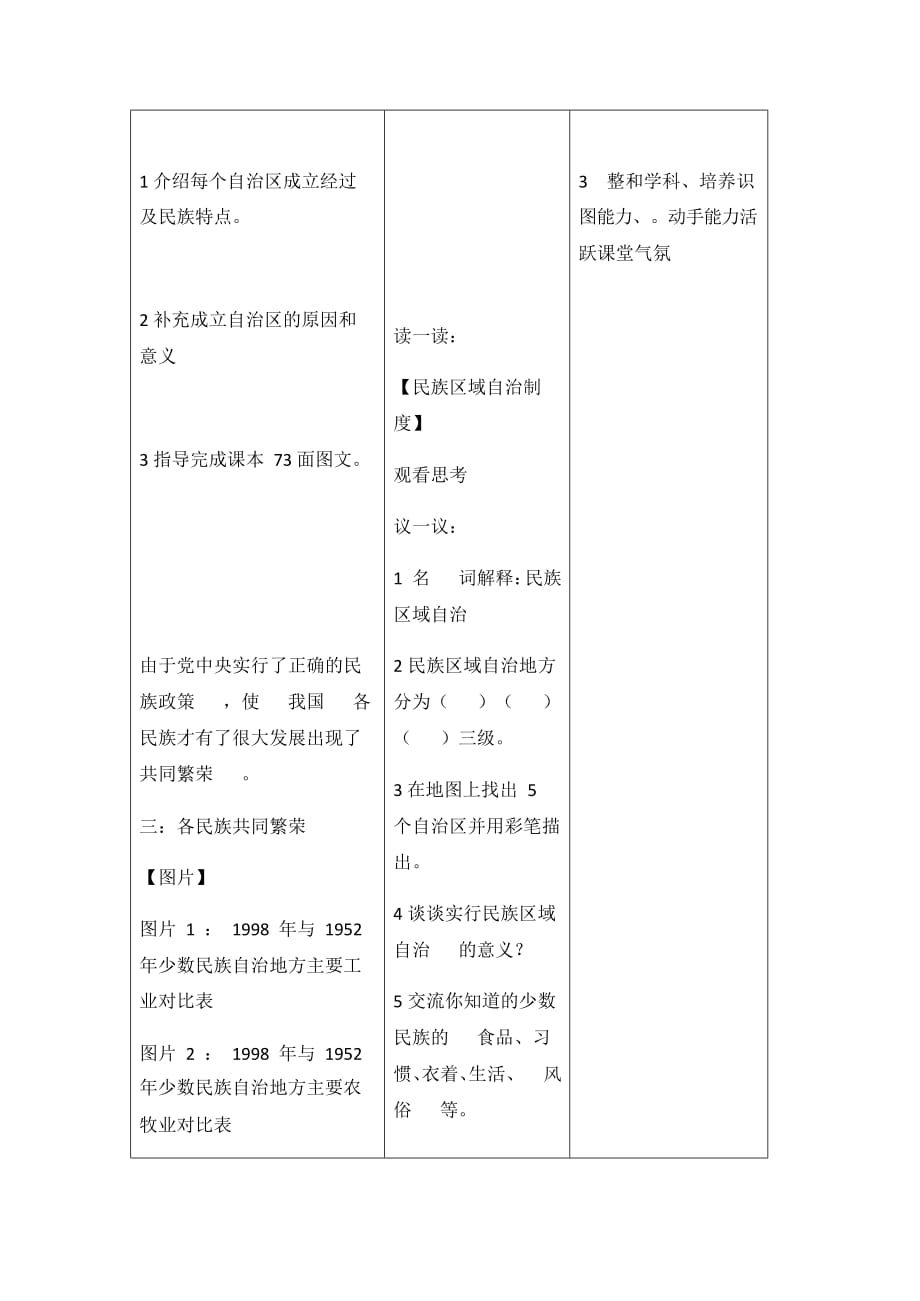 人教版（2012）九年级历史与社会下册《6.4民族区域自治地方的发展》教案教学设计公开课_第4页