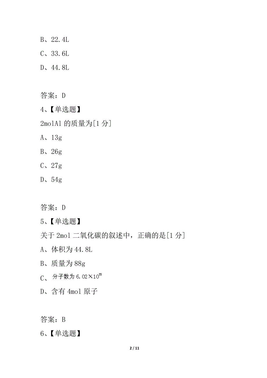 广东省2021-2021学年度高一上学期第一次月考化学试卷 新人教版_第2页