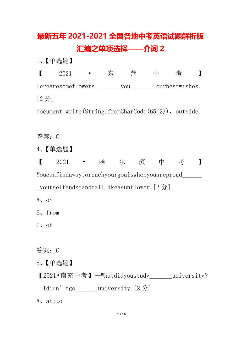 最新五年2021-2021全国各地中考英语试题解析版汇编之单项选择——介词2_第1页