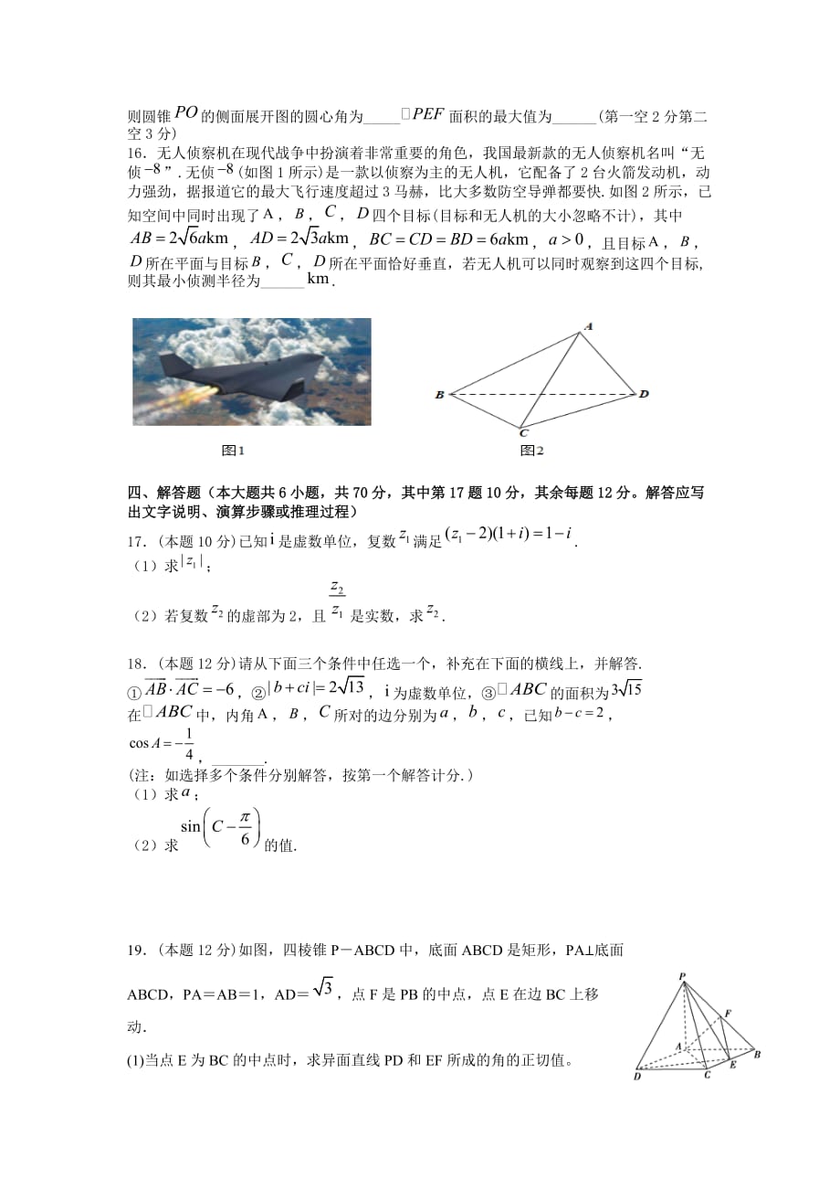 湖北省鄂东学校高一下学期5月联考数学试卷_第3页