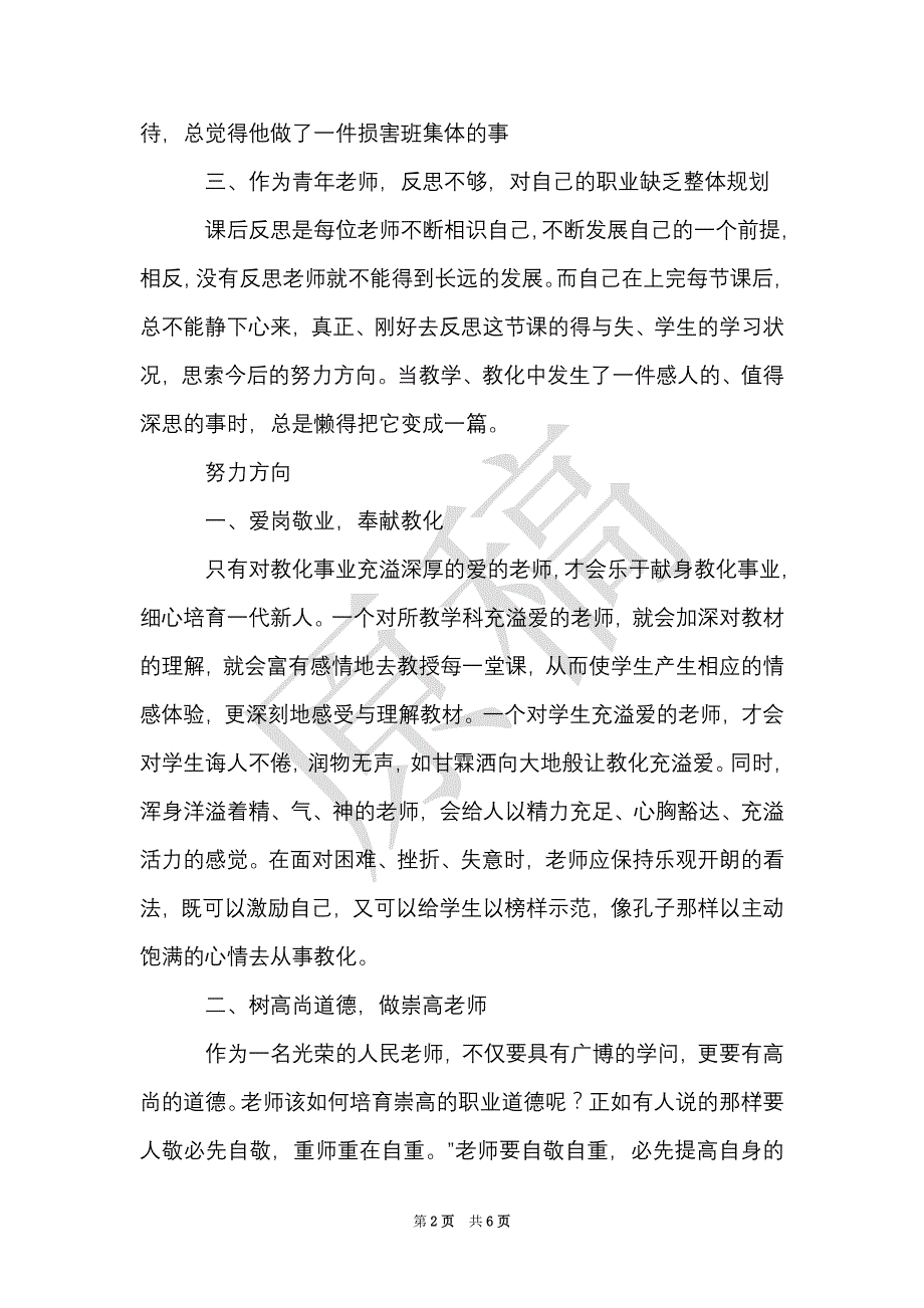 教育教学学习心得（Word最新版）_第2页