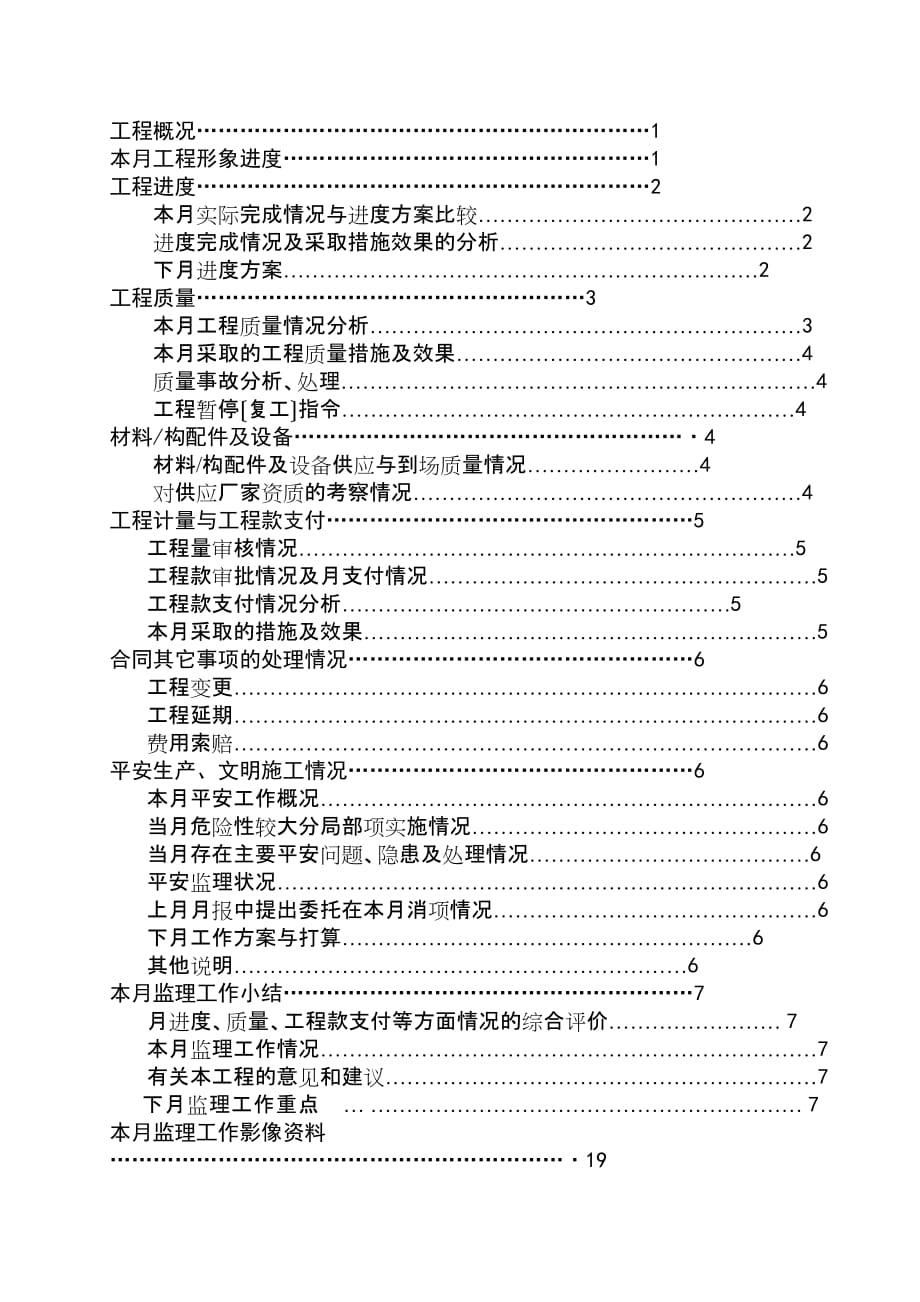 洛宁产业集聚区工程监理月报（word版）_第2页