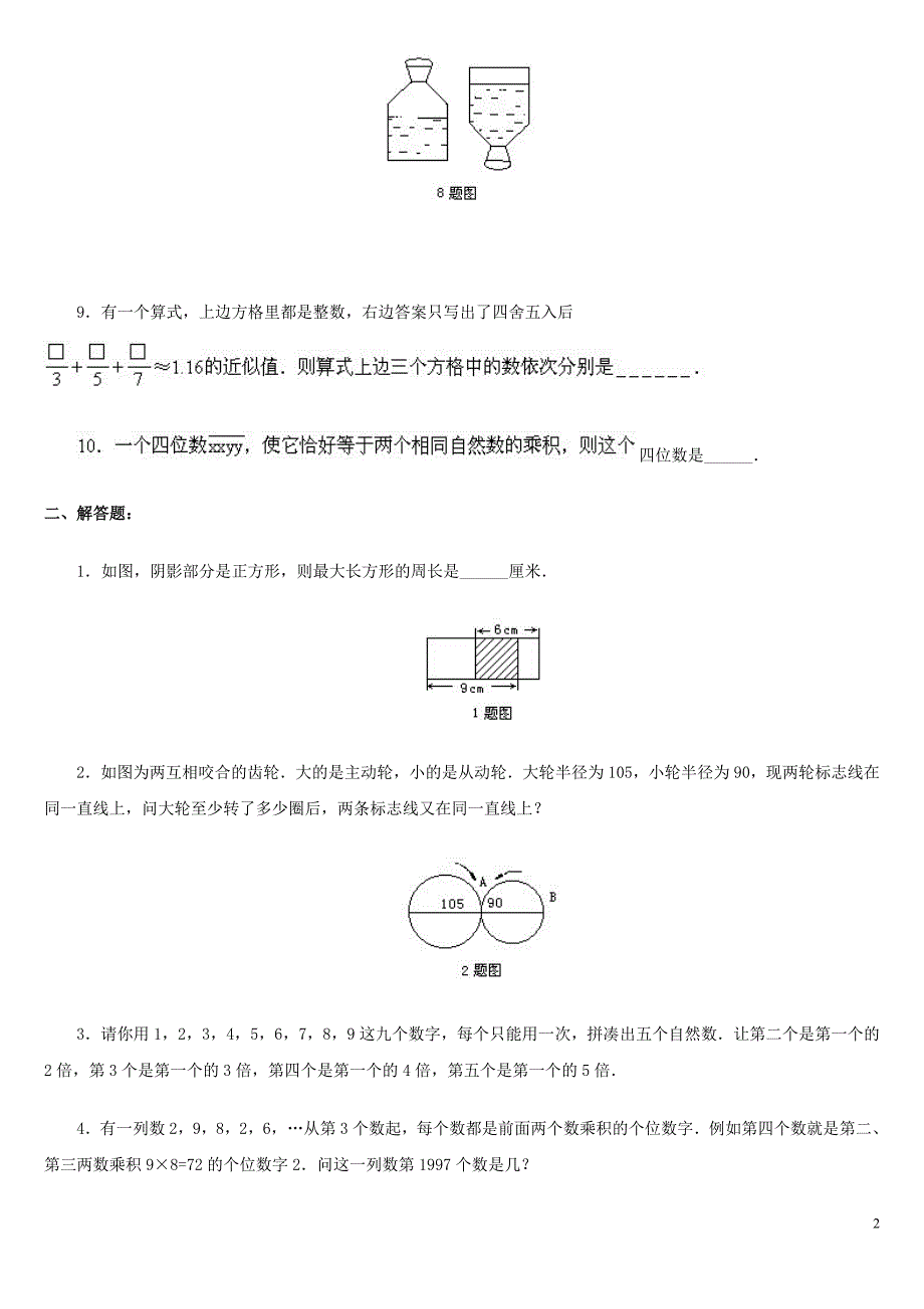 小升初模拟试卷(十二)--附解析答案_第2页