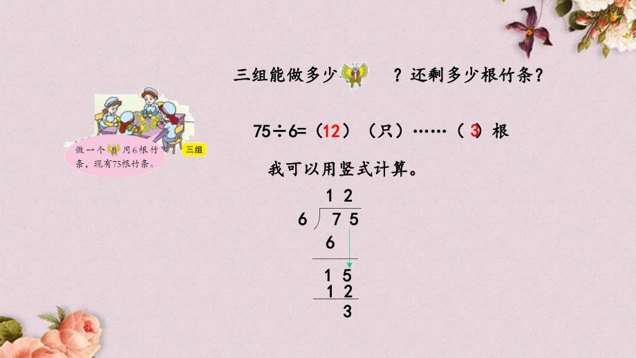 青岛版（五年制）三年级上册数学《 1.4 两位数除以一位数（有余数）》PPT课件_第4页