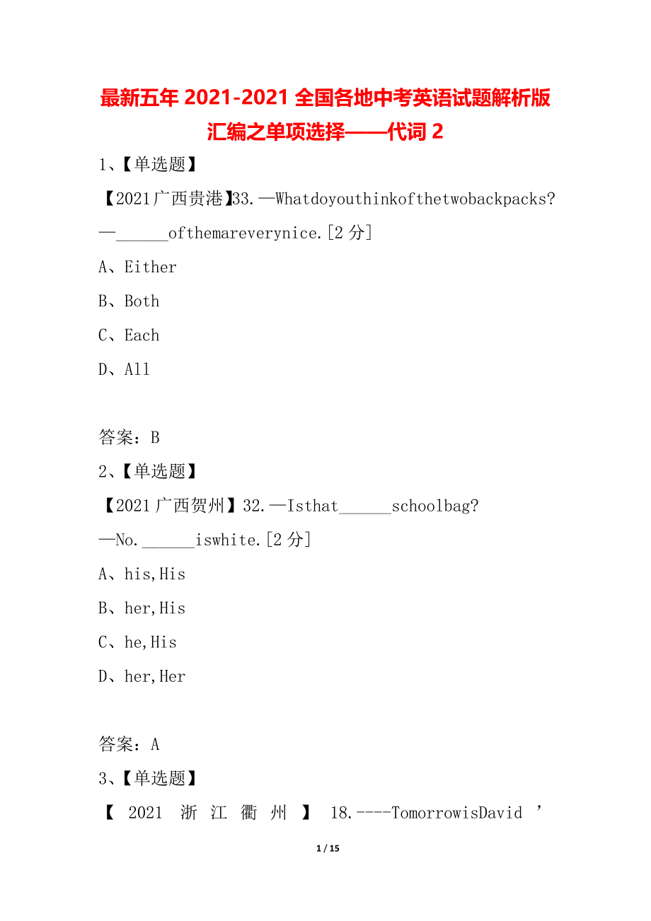 最新五年2021-2021全国各地中考英语试题解析版汇编之单项选择——代词2_第1页